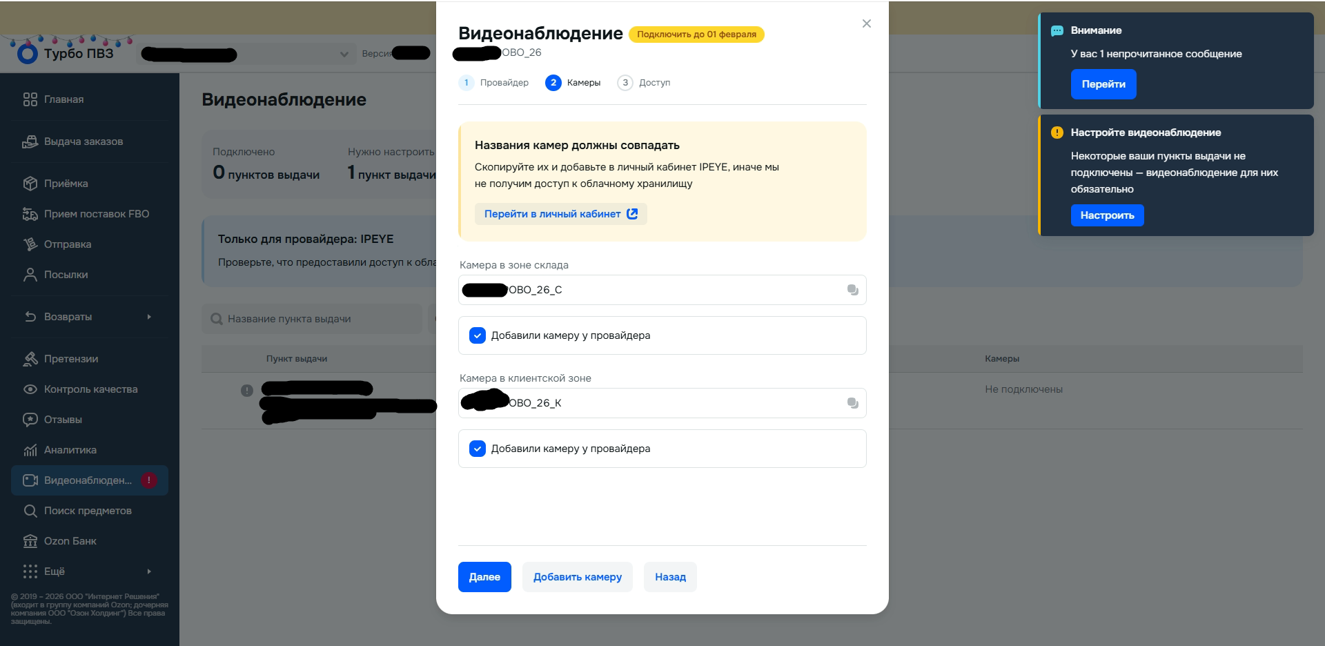 "Чеклист" (видеонаблюдение ПВЗ)